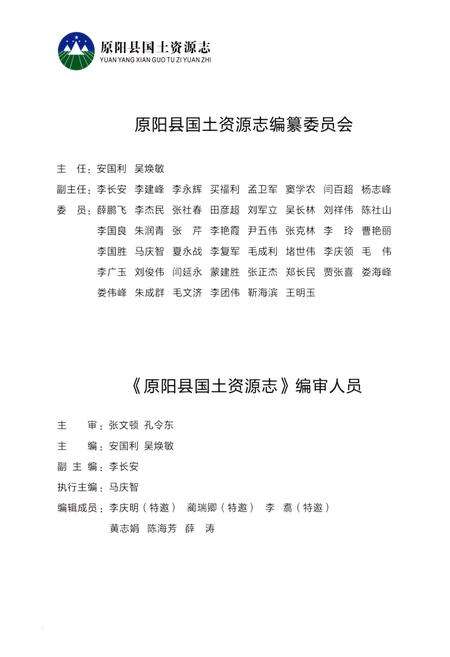《原阳县国土资源志》.pdf电子版_河南省志预览图5