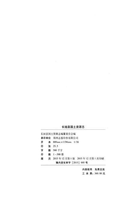 《长垣县国土资源志》.pdf电子版_河南省志预览图2