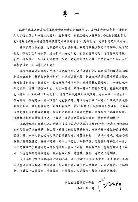 《长垣县国土资源志》.pdf电子版_河南省志预览图3