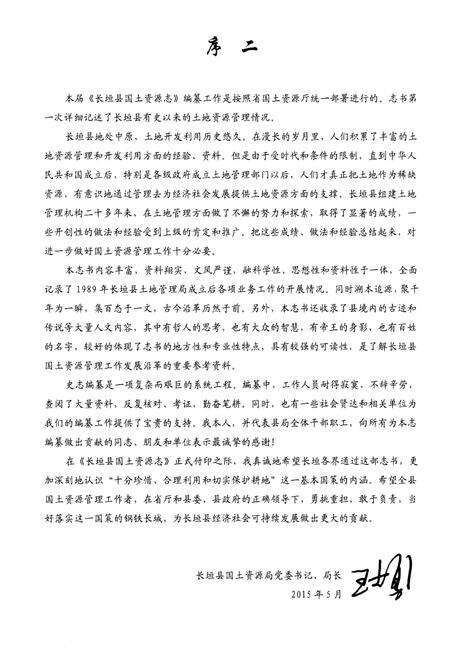 《长垣县国土资源志》.pdf电子版_河南省志预览图4