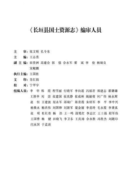 《长垣县国土资源志》.pdf电子版_河南省志预览图5