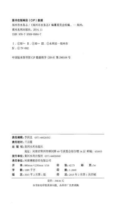 《郑州市水务志》.pdf电子版_河南省志预览图2