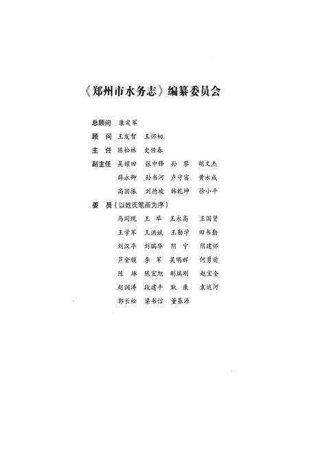 《郑州市水务志》.pdf电子版_河南省志预览图3