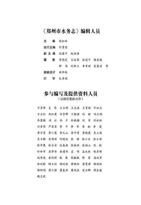 《郑州市水务志》.pdf电子版_河南省志预览图4