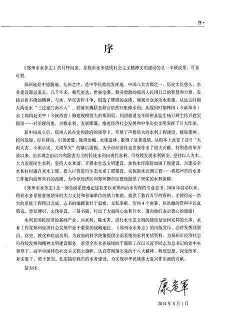 《郑州市水务志》.pdf电子版_河南省志预览图5