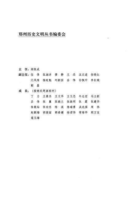 《郑州市文物志》.pdf电子版_河南省志预览图3