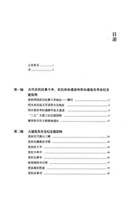 《郑州市文物志》.pdf电子版_河南省志预览图4