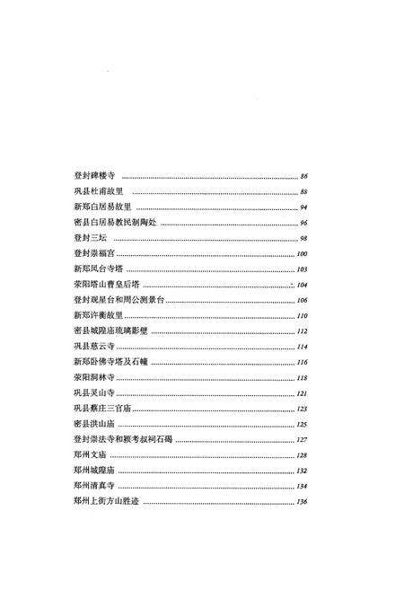 《郑州市文物志》.pdf电子版_河南省志预览图5