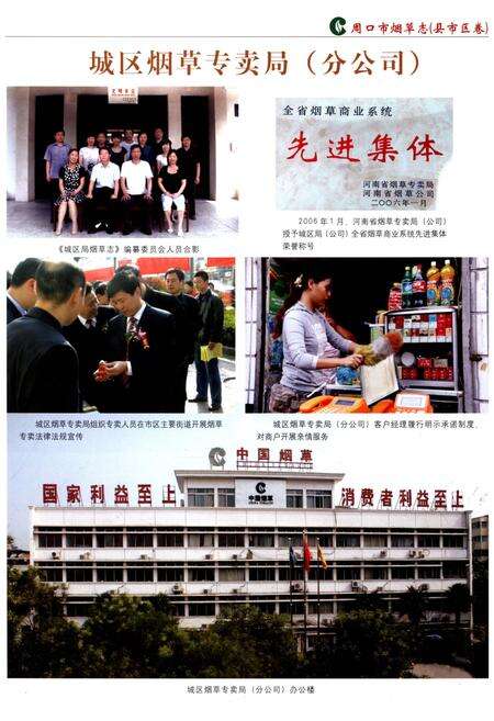 《周口市烟草志》.pdf电子版_河南省志预览图4