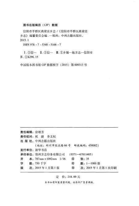 《信阳市平桥区高梁店乡志(1506-2012)》.pdf电子版_河南省志预览图2