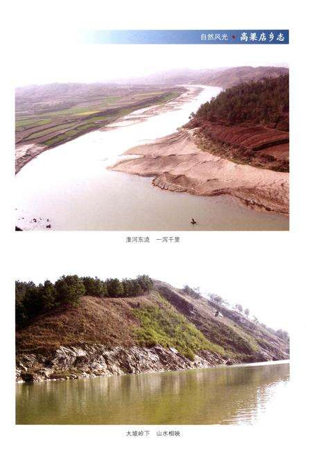 《信阳市平桥区高梁店乡志(1506-2012)》.pdf电子版_河南省志预览图3