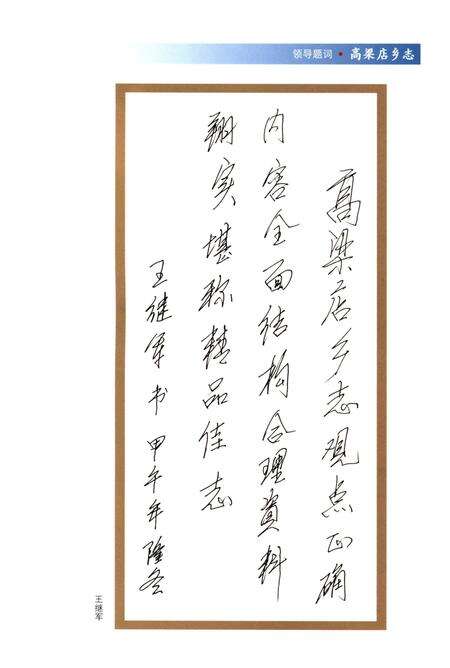 《信阳市平桥区高梁店乡志(1506-2012)》.pdf电子版_河南省志预览图5