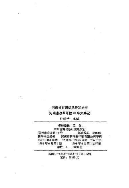 《河南省改革开放20年大事记》.pdf电子版_河南省志预览图2