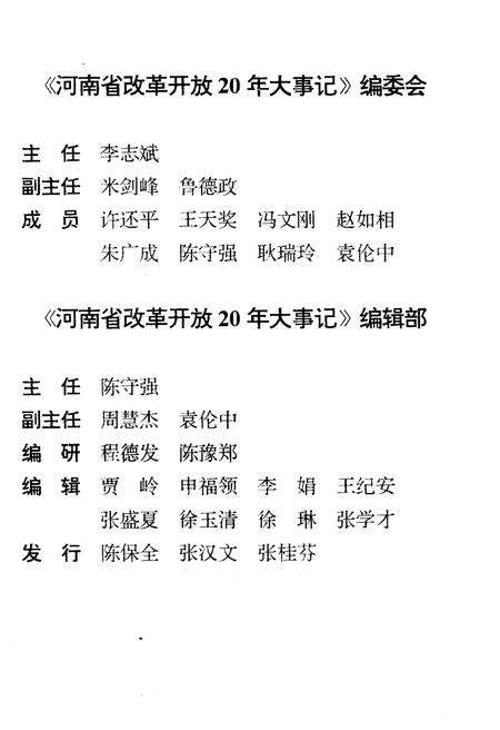 《河南省改革开放20年大事记》.pdf电子版_河南省志预览图3
