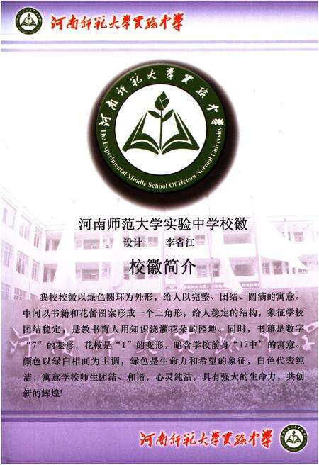 《河南师范大学实验中学校志》.pdf电子版_河南省志预览图2