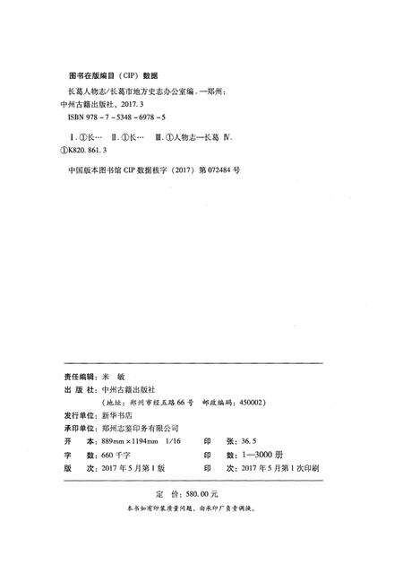 《长葛人物志》.pdf电子版_河南省志预览图2