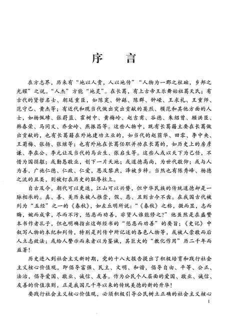 《长葛人物志》.pdf电子版_河南省志预览图4