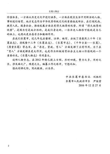 《长葛人物志》.pdf电子版_河南省志预览图5