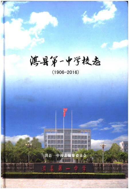 《淇县第一中学校志》.pdf电子版_河南省志缩略图