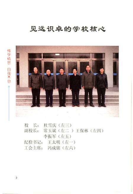 《淇县第一中学校志》.pdf电子版_河南省志预览图2