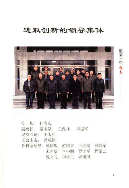 《淇县第一中学校志》.pdf电子版_河南省志预览图3