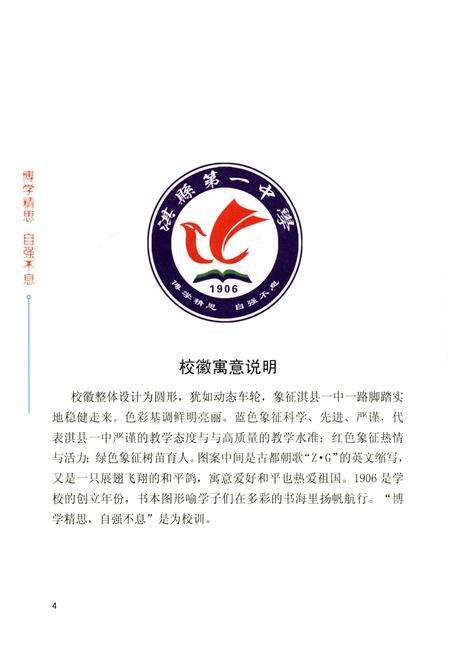 《淇县第一中学校志》.pdf电子版_河南省志预览图4