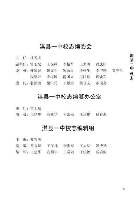 《淇县第一中学校志》.pdf电子版_河南省志预览图5