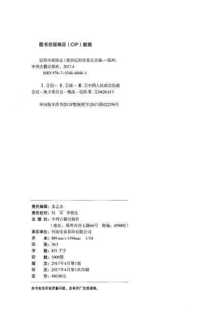 《信阳市政协志》.pdf电子版_河南省志预览图2