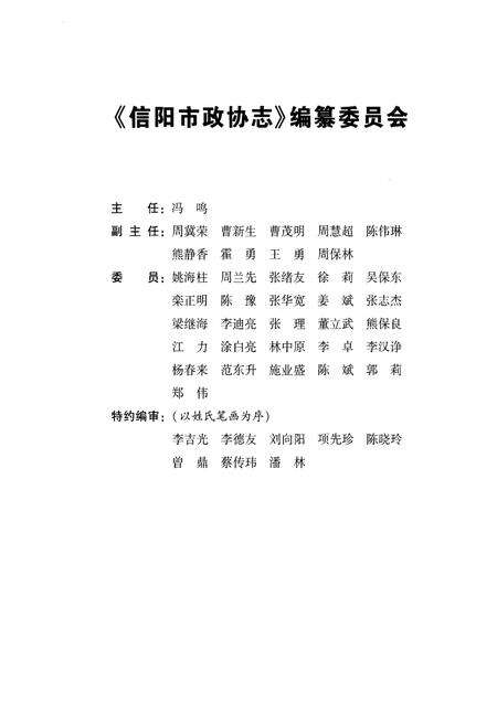 《信阳市政协志》.pdf电子版_河南省志预览图3