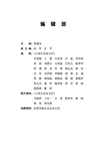 《信阳市政协志》.pdf电子版_河南省志预览图4