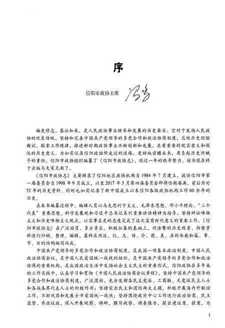 《信阳市政协志》.pdf电子版_河南省志预览图5