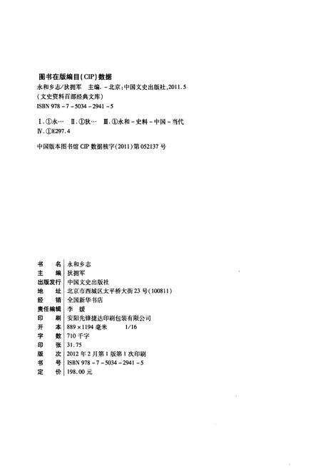 《永和乡志》.pdf电子版_河南省志预览图2