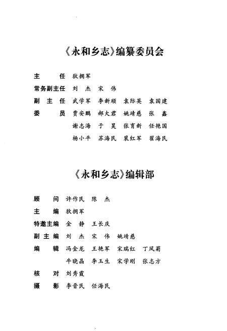 《永和乡志》.pdf电子版_河南省志预览图3