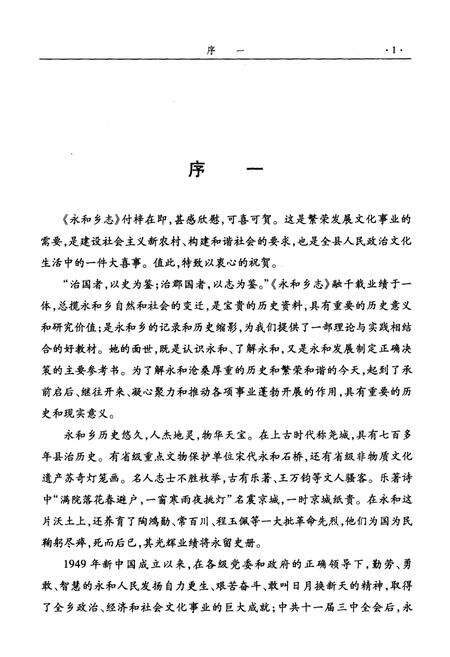 《永和乡志》.pdf电子版_河南省志预览图4