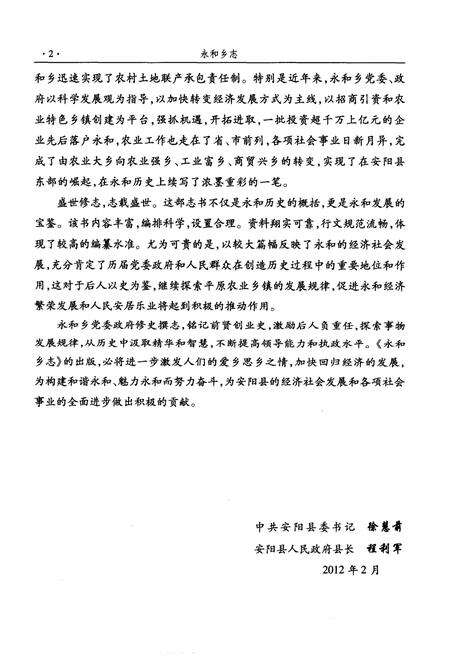 《永和乡志》.pdf电子版_河南省志预览图5