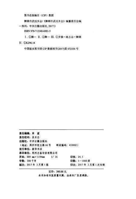 《舞钢市 武功乡志》.pdf电子版_河南省志预览图2