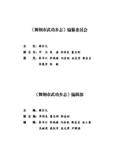 《舞钢市 武功乡志》.pdf电子版_河南省志预览图3