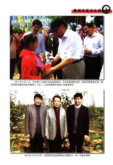 《舞钢市 武功乡志》.pdf电子版_河南省志预览图4