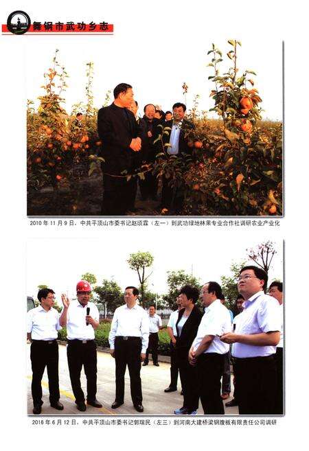 《舞钢市 武功乡志》.pdf电子版_河南省志预览图5