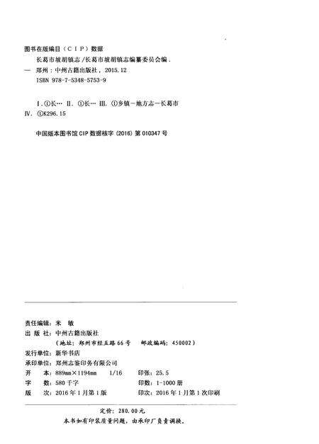 《长葛市坡胡镇志》.pdf电子版_河南省志预览图2