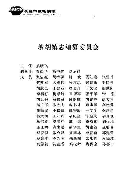 《长葛市坡胡镇志》.pdf电子版_河南省志预览图4