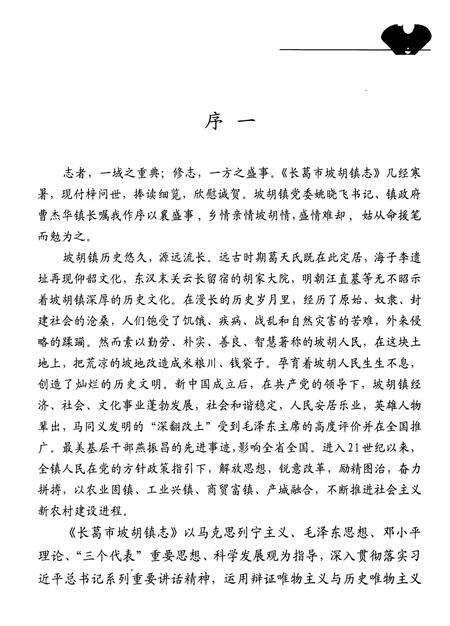 《长葛市坡胡镇志》.pdf电子版_河南省志预览图5