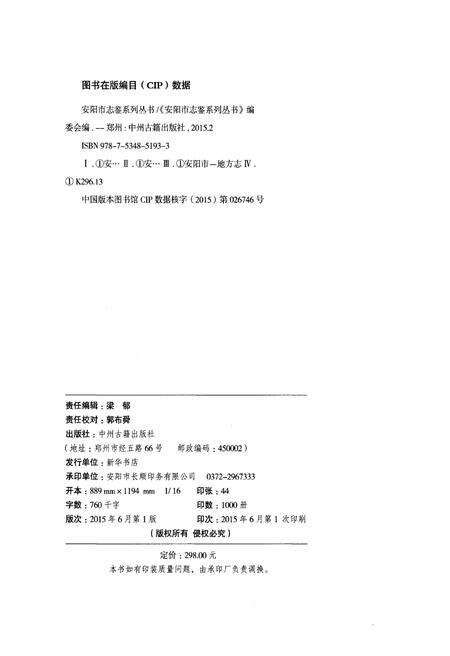 《桂林镇志》.pdf电子版_河南省志预览图2