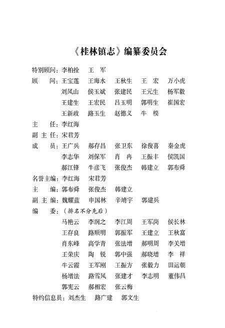 《桂林镇志》.pdf电子版_河南省志预览图3