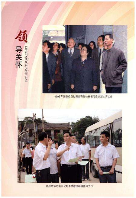 《桂林镇志》.pdf电子版_河南省志预览图4