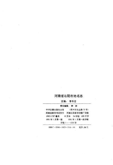 《河南省沁阳市地名志》.pdf电子版_河南省志预览图2