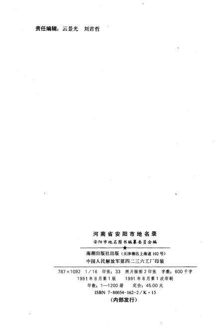 《河南省安阳市地名录》.pdf电子版_河南省志预览图2
