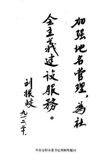 《河南省安阳市地名录》.pdf电子版_河南省志预览图3