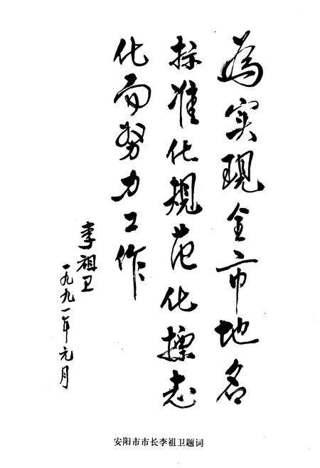 《河南省安阳市地名录》.pdf电子版_河南省志预览图4