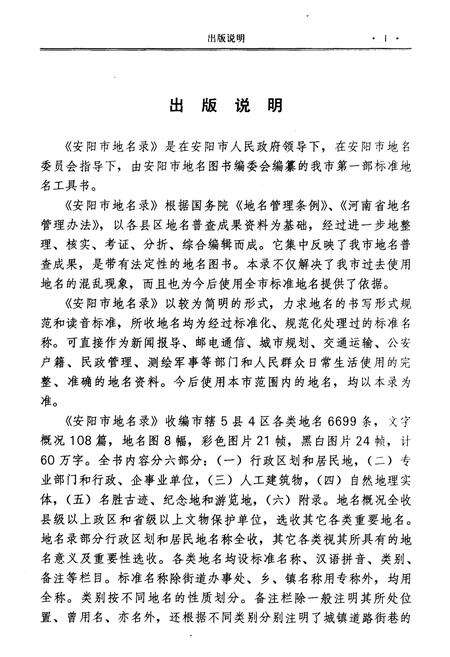 《河南省安阳市地名录》.pdf电子版_河南省志预览图5